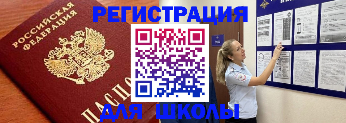 прописка ребенка в Балашове