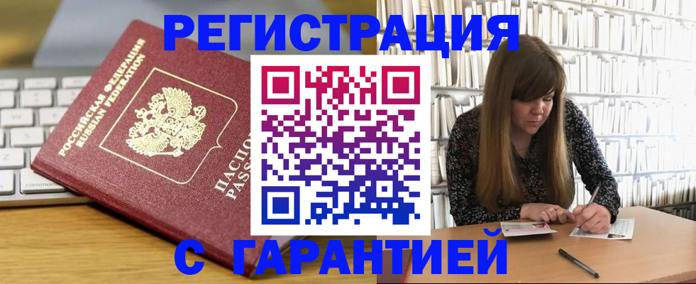 прописка в квартире в Балашове