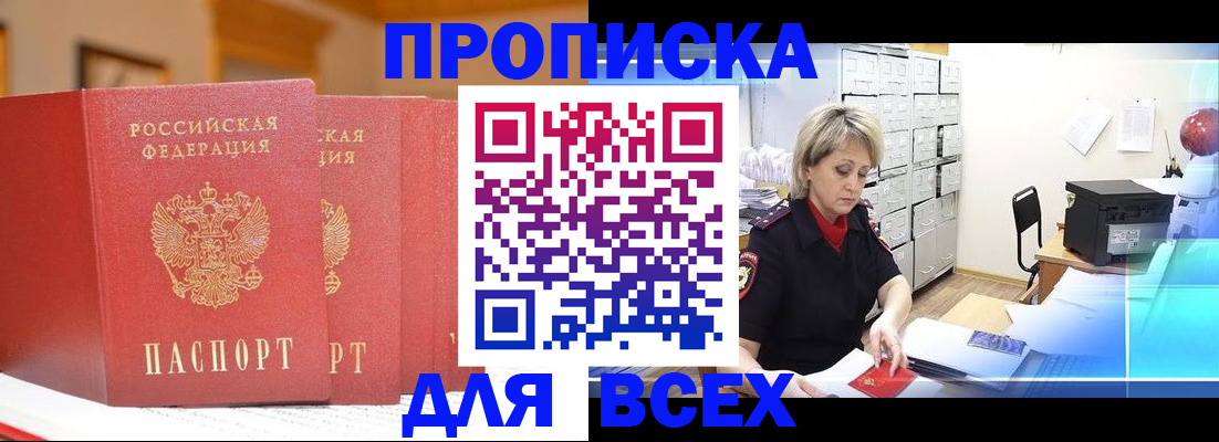 временная регистрация надежно в Балашове