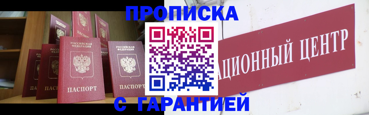 временная регистрация недорого в Балашове