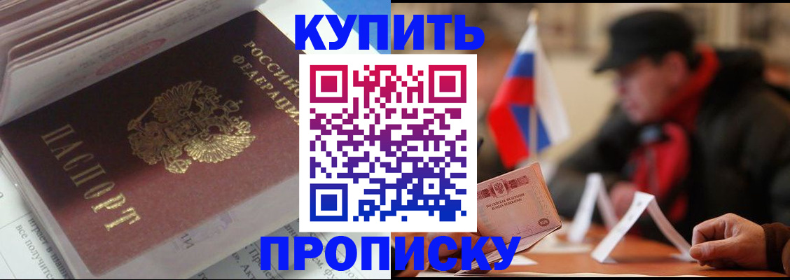 прописка гарантия в Балашове
