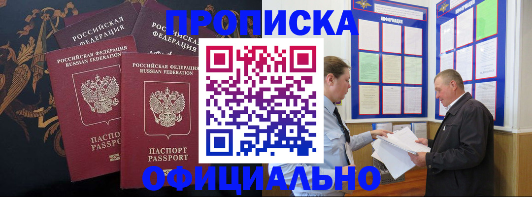 прописка в Балашове