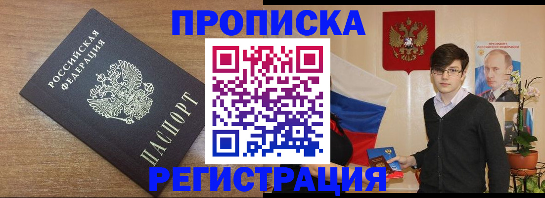временная регистрация собственник в Балашове