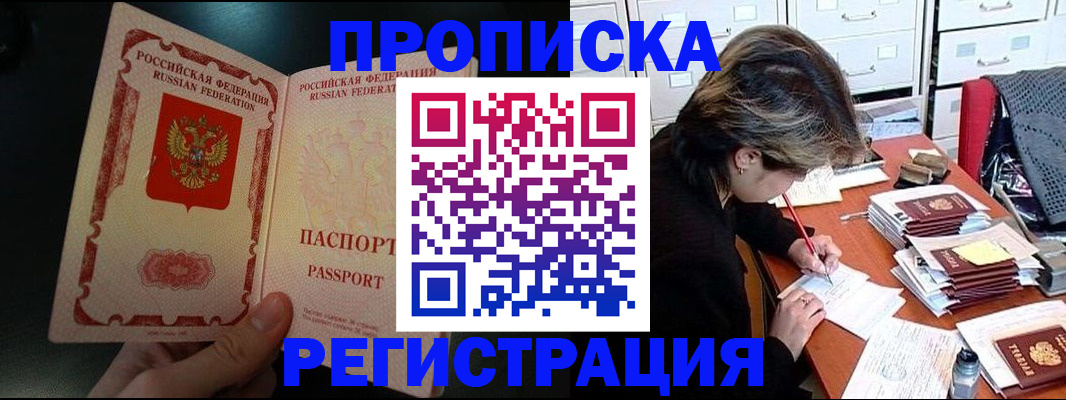 прописка регистрация в Балашове